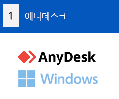 a애니데스크_윈도우용.png