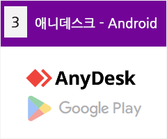 c애니데스크안드로이드.png